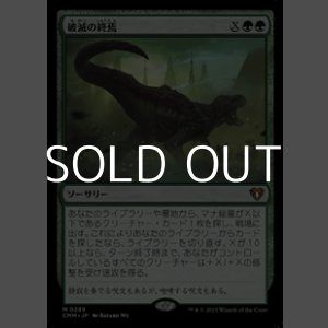 画像: 【日本語】破滅の終焉/Finale of Devastation