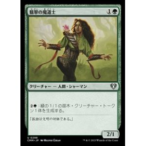 画像: 【日本語】翡翠の魔道士/Jade Mage