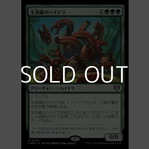 画像: 【日本語】生命線のハイドラ/Lifeblood Hydra