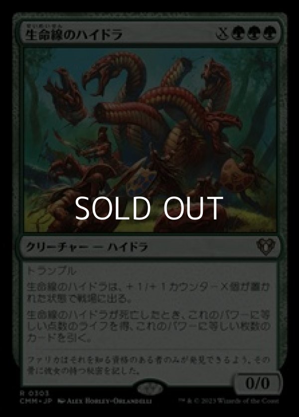 画像1: 【日本語】生命線のハイドラ/Lifeblood Hydra (1)