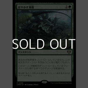 画像: 【日本語】ぼやかす薄霧/Obscuring Haze