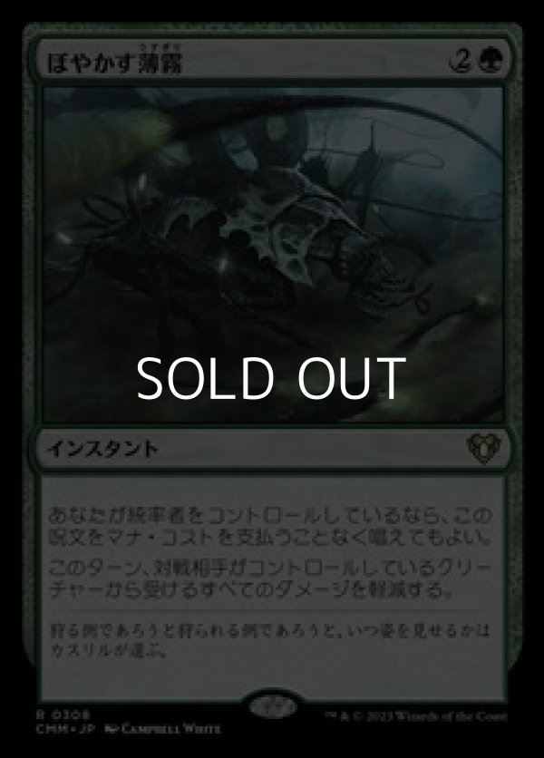 画像1: 【日本語】ぼやかす薄霧/Obscuring Haze (1)