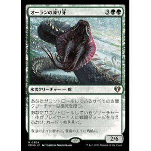 画像: 【日本語】オーランの凍り牙/Ohran Frostfang