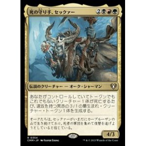 画像: 【日本語】死の守り手、セックァー/Sek'Kuar, Deathkeeper