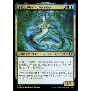 画像: 【日本語】水底のドルイド、タトヨヴァ/Tatyova, Benthic Druid