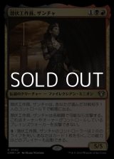 画像: 【日本語】潜伏工作員、ザンチャ/Xantcha, Sleeper Agent