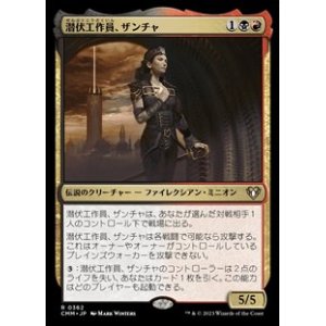 画像: 【日本語】潜伏工作員、ザンチャ/Xantcha, Sleeper Agent
