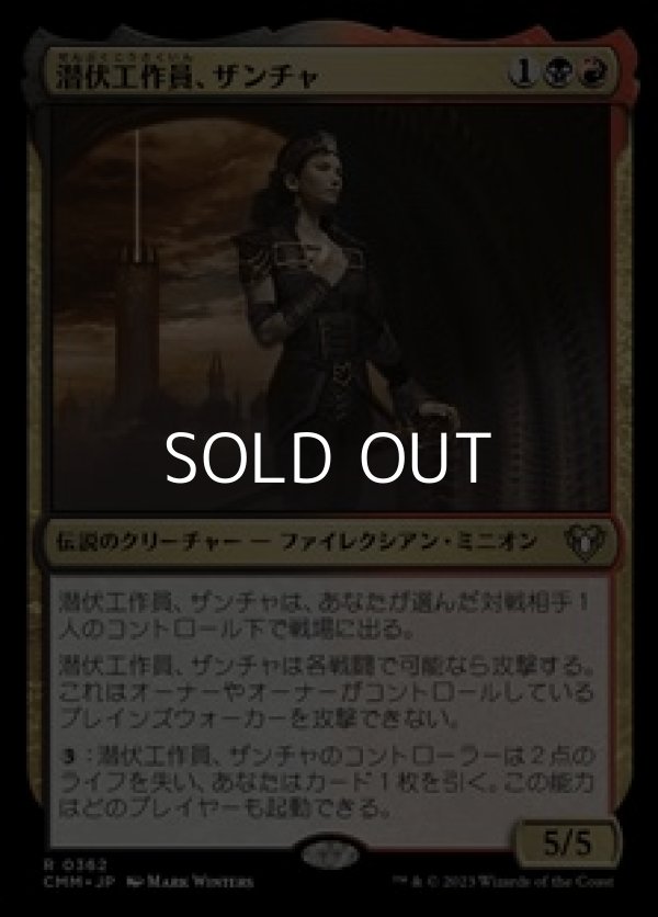 画像1: 【日本語】潜伏工作員、ザンチャ/Xantcha, Sleeper Agent (1)