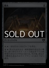 画像: 【日本語】焚火/Campfire