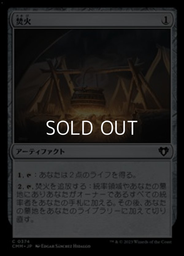 画像1: 【日本語】焚火/Campfire (1)