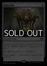 画像: 【日本語】彩色の灯籠/Chromatic Lantern