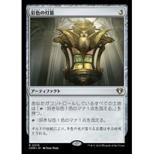 画像: 【日本語】彩色の灯籠/Chromatic Lantern
