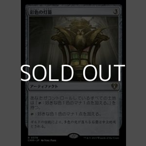 画像: 【日本語】彩色の灯籠/Chromatic Lantern