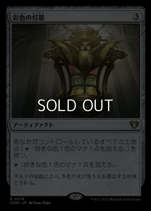 画像1: 【日本語】彩色の灯籠/Chromatic Lantern (1)