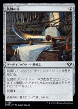 画像: 【日本語】英雄の刃/Hero's Blade
