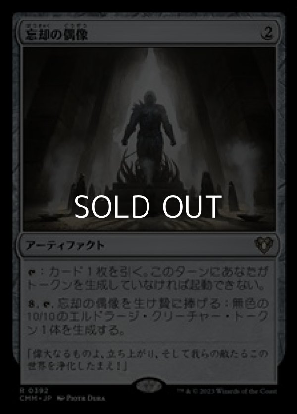 画像1: 【日本語】忘却の偶像/Idol of Oblivion (1)