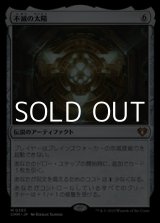 画像: 【日本語】不滅の太陽/The Immortal Sun