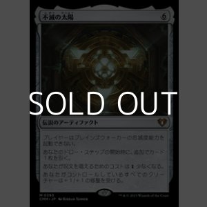 画像: 【日本語】不滅の太陽/The Immortal Sun