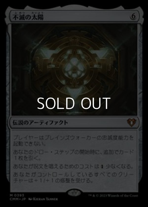 画像1: 【日本語】不滅の太陽/The Immortal Sun (1)