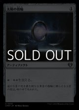 画像: 【日本語】太陽の指輪/Sol Ring