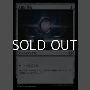 画像: 【日本語】太陽の指輪/Sol Ring