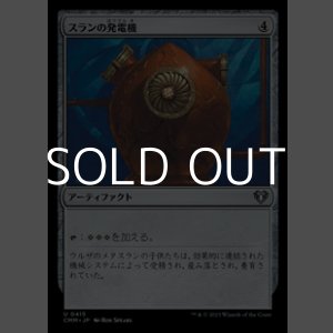 画像: 【日本語】スランの発電機/Thran Dynamo