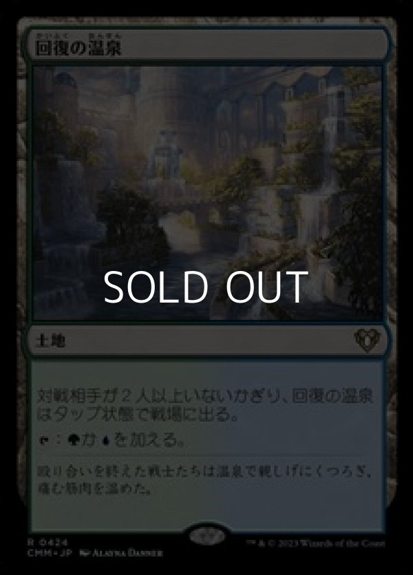 画像1: 【日本語】回復の温泉/Rejuvenating Springs (1)