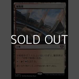 画像: 【日本語】観客席/Spectator Seating