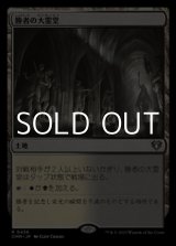 画像: 【日本語】勝者の大霊堂/Vault of Champions