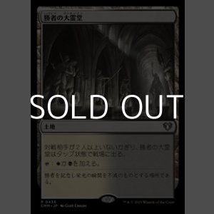 画像: 【日本語】勝者の大霊堂/Vault of Champions