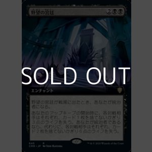 画像: ☆特殊枠【日本語】野望の宮廷/Court of Ambition