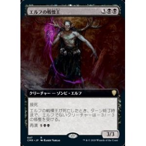 画像: ☆特殊枠【日本語Foil】エルフの戦慄王/Elvish Dreadlord