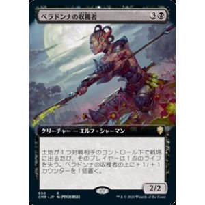 画像: ☆特殊枠【日本語】ベラドンナの収穫者/Nightshade Harvester