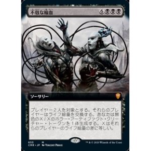 画像: ☆特殊枠【日本語】不敬な輸血/Profane Transfusion