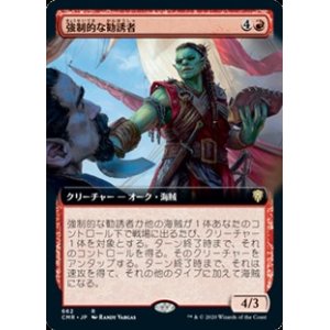 画像: ☆特殊枠【日本語】強制的な勧誘者/Coercive Recruiter