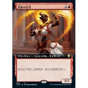 画像: ☆特殊枠【日本語】炎族の伝令/Flamekin Herald