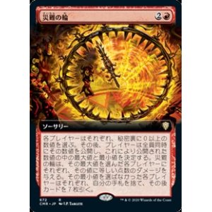 画像: ☆特殊枠【日本語】災難の輪/Wheel of Misfortune