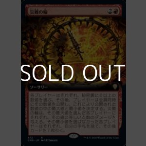 画像: ☆特殊枠【日本語】災難の輪/Wheel of Misfortune