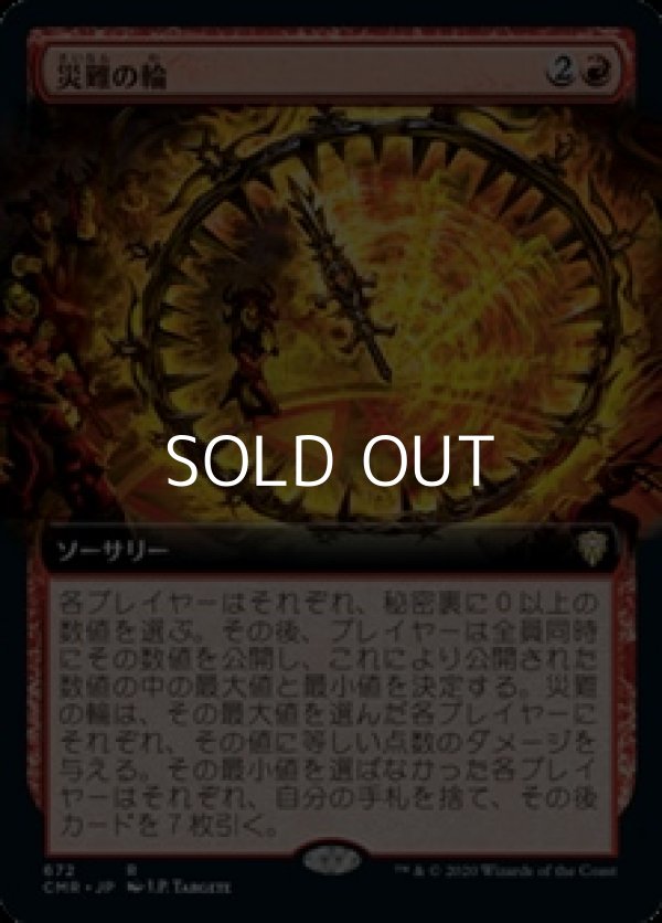 画像1: ☆特殊枠【日本語】災難の輪/Wheel of Misfortune (1)