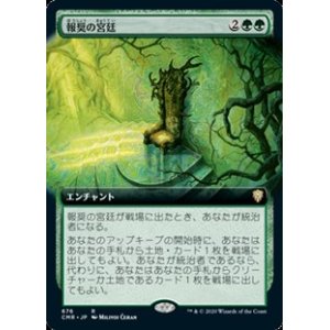 画像: ☆特殊枠【日本語】報奨の宮廷/Court of Bounty