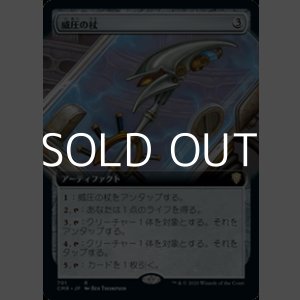 画像: ☆特殊枠【日本語】威圧の杖/Staff of Domination