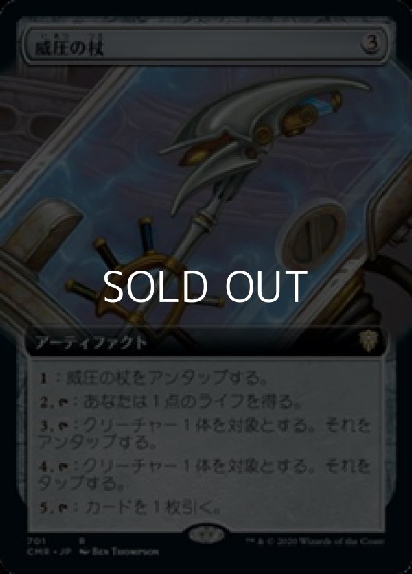 画像1: ☆特殊枠【日本語】威圧の杖/Staff of Domination (1)