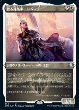 画像: ☆特殊枠【日本語Foil】登る建築家、レベック/Rebbec, Architect of Ascension