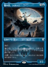 画像: ☆特殊枠【日本語Foil】嵐の目、シアーニ/Siani, Eye of the Storm