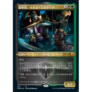 画像: ☆特殊枠【日本語Foil】簒奪者、イクラ・シディーキ/Ikra Shidiqi, the Usurper