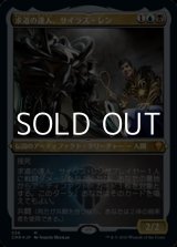 画像: ☆特殊枠【日本語Foil】求道の達人、サイラス・レン/Silas Renn, Seeker Adept