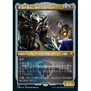 画像: ☆特殊枠【日本語Foil】求道の達人、サイラス・レン/Silas Renn, Seeker Adept