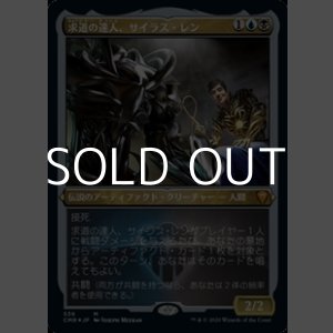 画像: ☆特殊枠【日本語Foil】求道の達人、サイラス・レン/Silas Renn, Seeker Adept