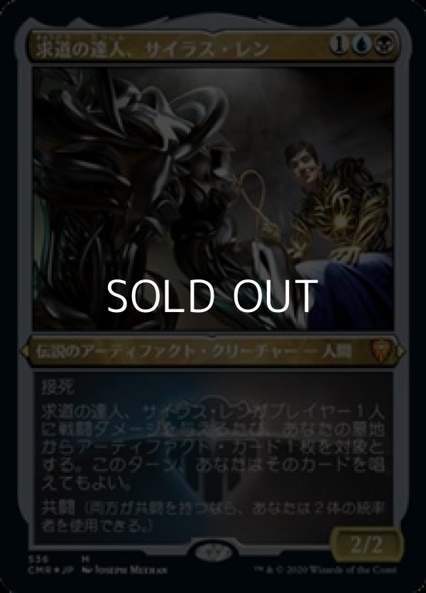 画像1: ☆特殊枠【日本語Foil】求道の達人、サイラス・レン/Silas Renn, Seeker Adept (1)