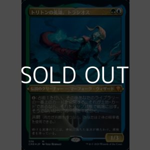 画像: ☆特殊枠【日本語Foil】トリトンの英雄、トラシオス/Thrasios, Triton Hero